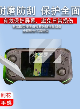 适用abxylute E1掌机贴膜复古游戏机保护膜3.5寸屏幕膜E1非钢化膜