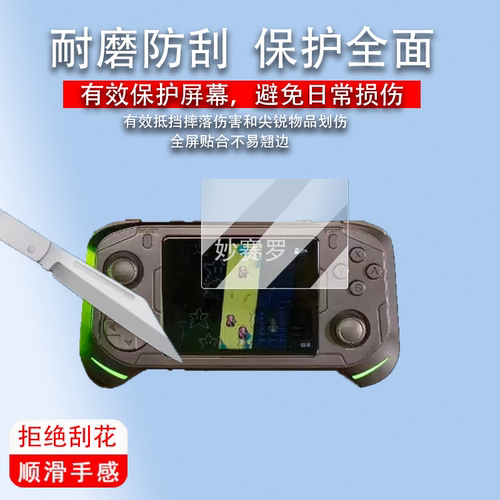 适用abxylute E1掌机贴膜复古游戏机保护膜3.5寸屏幕膜E1非钢化膜