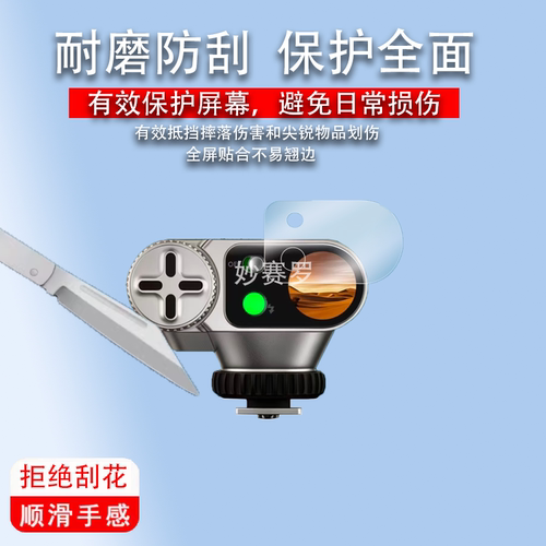 适用唯卓仕Vintage Z1 Pro闪光灯贴膜机顶灯保护膜Z1Pro屏非钢化