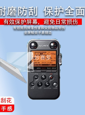 适用索尼PCM-D100录音笔贴膜PCM-D50/PCM-A10/D10保护膜M10非钢化
