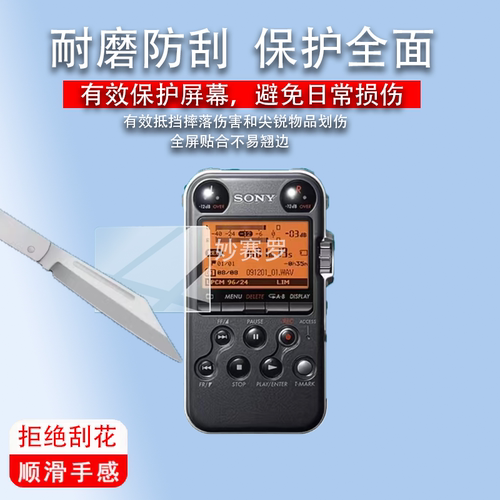 适用索尼PCM-D100录音笔贴膜PCM-D50/PCM-A10/D10保护膜M10非钢化