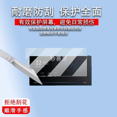 适用于AI墅适智慧屏贴膜COLMO保护膜12.3寸SCP-A123CB01膜4寸KJR-90KBTF