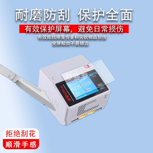 适用HOTA S6 Ultra智能平衡充电器贴膜航模氮化镓非钢化高清软膜