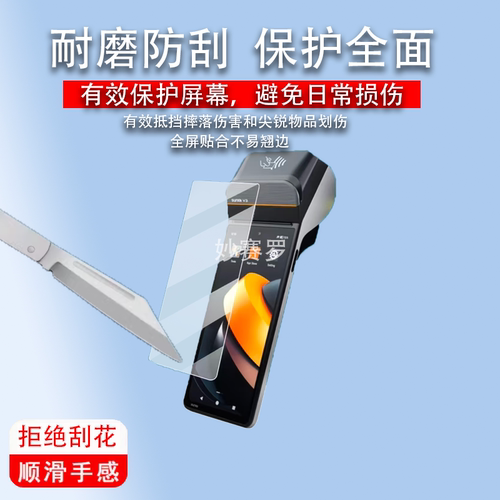 适用于商米v3/v3H收银机贴膜商米L3贴膜商米m3/V2/V2S/P2商米Q宝/V1S/P1