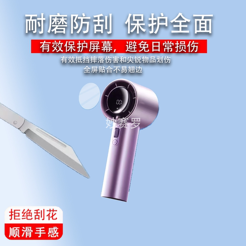 适用几素Pro1S手持小风扇贴膜适用于几素Pro1节能电扇保护膜pro1s小风炮