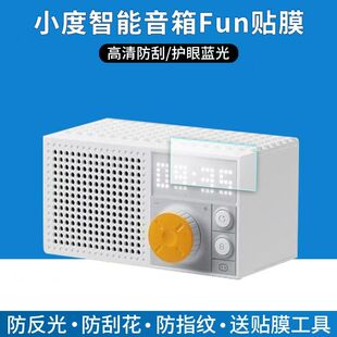 适用于小度智能音箱Fun屏幕贴膜DIY蓝牙音箱保护膜非钢化高清防刮软膜