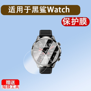 适用黑鲨Watch X-H100手表钢化膜小米黑鲨watchx智能运动手表屏幕贴膜圆形镜片全覆盖防爆护膜配件收纳包盒沙