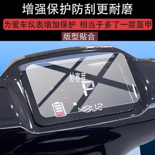适用绿驹EB01电动车仪表膜EB01屏幕保护膜2026新款液晶贴膜