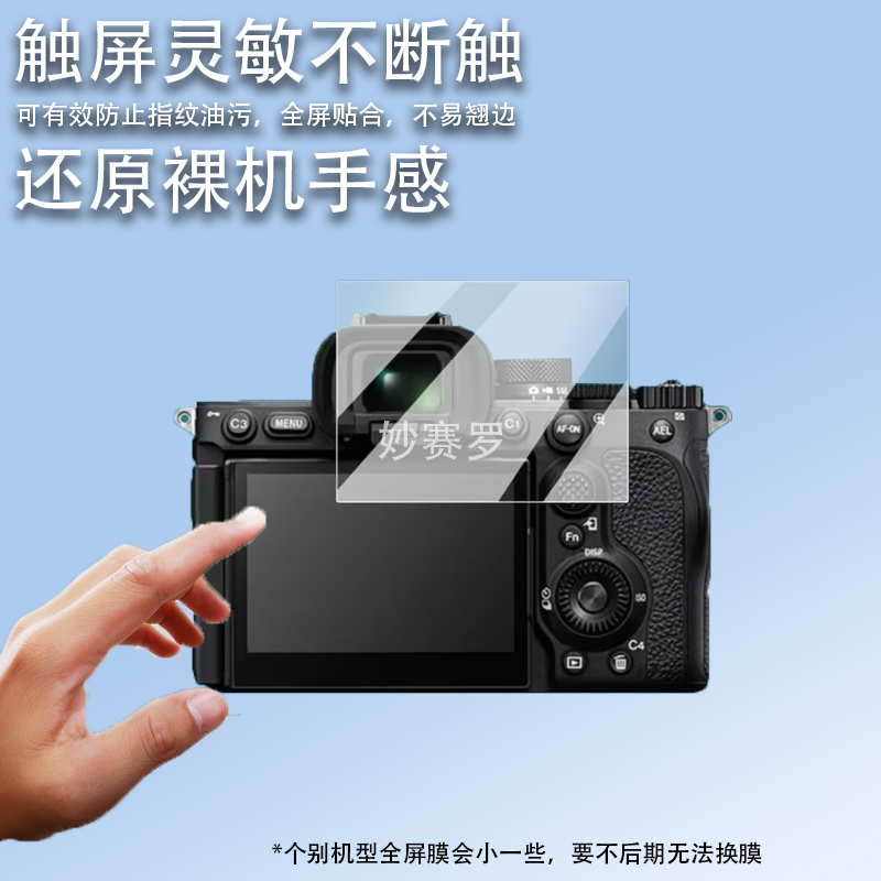 适用于索尼A7V相机钢化膜新款索尼A7M5贴膜索尼A7M4/索尼a7m3/a7R3/A7r5