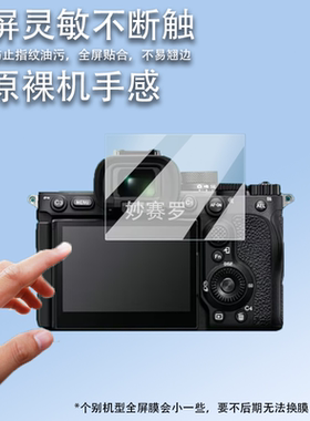 适用于索尼A7V相机钢化膜新款索尼A7M5贴膜索尼A7M4/索尼a7m3/a7R3/A7r5