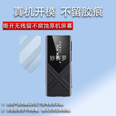 适用飞傲KA17解码耳放贴膜飞傲BTR17接收器保护膜手机小尾巴贴膜