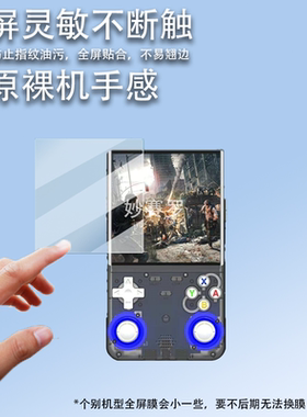适用于R36Ultra掌机钢化膜R36Max开源掌上游戏机膜R36Pro/R35plus/R36s