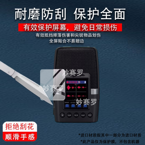适用于ZOOM录音机H2E贴膜H1XLR保护膜H1E/H1N/H6/H5Studio/H1essential