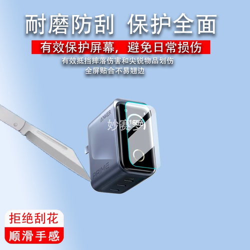 适用Anker安克智显充Pro+保护膜A2697/140W贴膜A1695/A110G/A121B