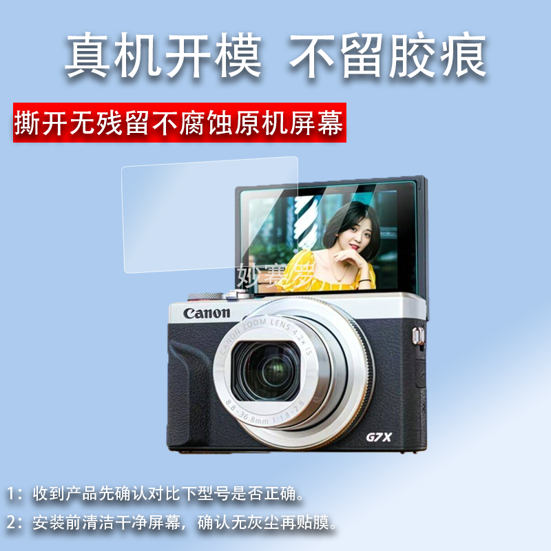适用于佳能g7x2钢化膜g7x3 200d二代屏幕80d/EOS/RP/Mark2II/G5X/G9X