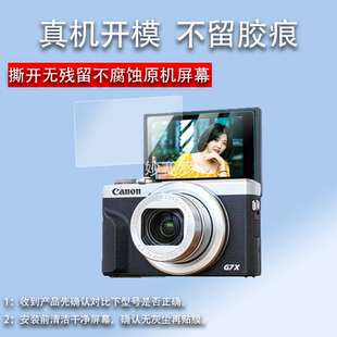 200d二代屏幕80d G5X EOS Mark2II G9X 适用于佳能g7x2钢化膜g7x3