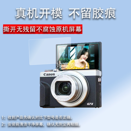 适用于佳能g7x2钢化膜g7x3 200d二代屏幕80d/EOS/RP/Mark2II/G5X/G9X
