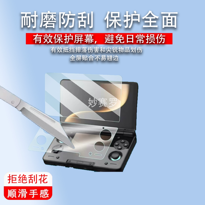 适用AYN THOR索尔双屏掌机钢化膜6寸奥丁Thor游戏机屏幕保护贴膜