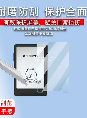 适用阅星瞳X3贴膜3.7寸磁吸式墨水屏阅读器阅星瞳X4钢化膜4.3寸