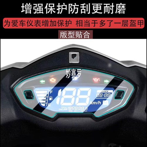 适用豪爵AFR125保护膜AFR125X仪表膜Lumi125屏幕膜贴膜改装配件