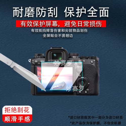 适用索尼A7R6/A7R VI钢化膜A7M5/M4/ZVE10二代ZV-E10K/a7R4/A6700