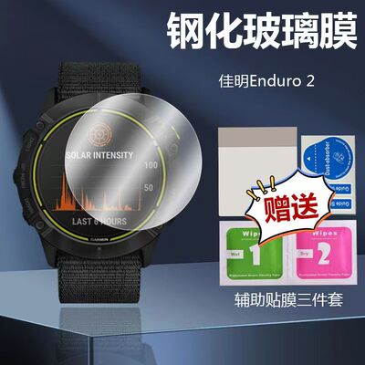 适用于佳明Enduro 3钢化手表膜enduro2全屏覆盖高清防刮保护贴膜