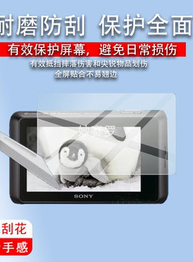 适用索尼TX10相机贴膜W7/W5屏幕膜TX20/HX5V/200/W70/T9/WX50/WX350