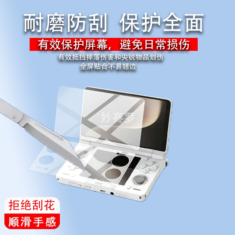 适用AYN THOR索尔双屏掌机钢化膜AYNTHOR游戏机保护膜6寸掌机贴膜
