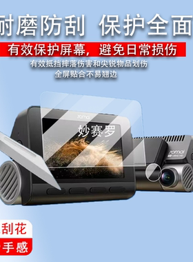 适用于70迈A810Pro行车记录仪贴膜4k超清70迈A810SE双摄镜头膜A810Plus