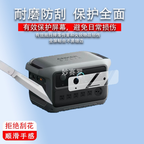 适用Anker安克Solix C2000 Gen2户外电源贴膜C1000 Gen2屏幕保护