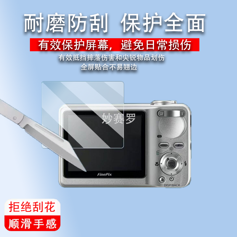 适用富士F460相机贴膜Z909/HS11屏幕膜S1780/xp80/av230/j40/JZ110