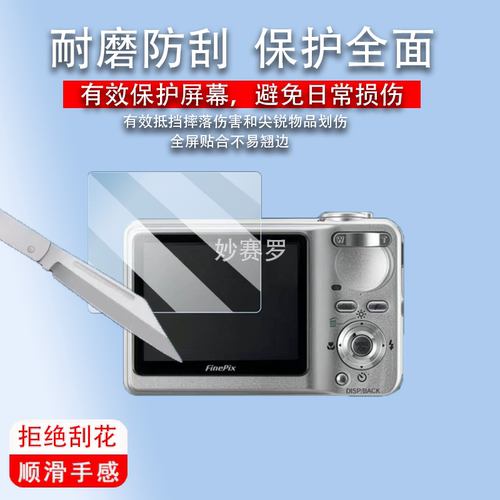 适用富士F460相机贴膜Z909/HS11屏幕膜S1780/xp80/av230/j40/JZ110