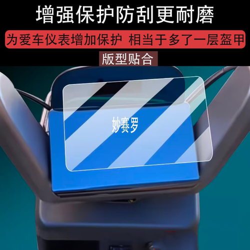 适用立马飞鹰仪表膜立马飞鹰登峰版电动车屏幕贴膜2025新款液晶膜