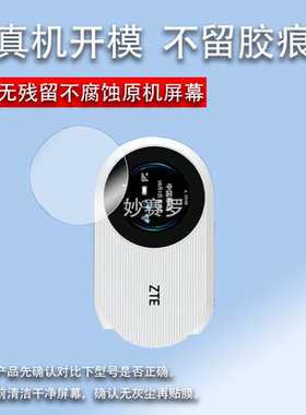适用中兴U25s 5G RedCap钢化膜5G随身WiFi贴膜U25S圆屏数显屏幕膜