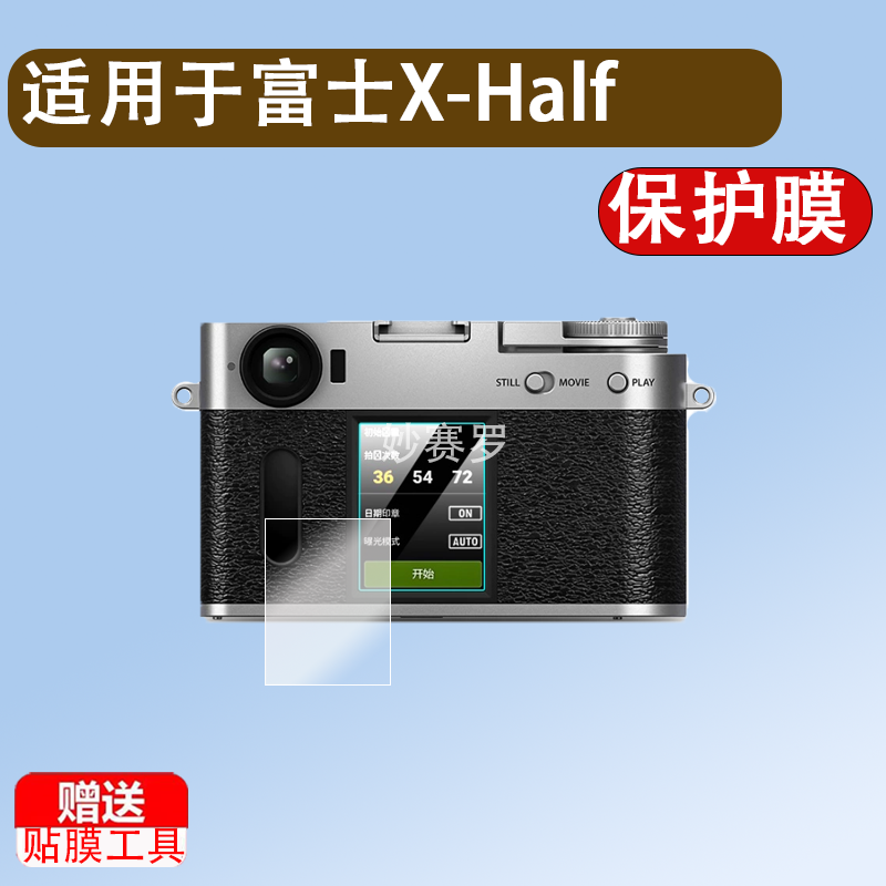 适用富士X-Half钢化膜FUJIFILM微单相机xhalf屏幕贴膜半格小巧轻便数码相机全屏高清防爆指纹玻璃保护膜配件