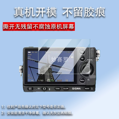 适用于Sigma/适马fp相机钢化膜适马fp数码相机贴膜全幅高清4K贴膜