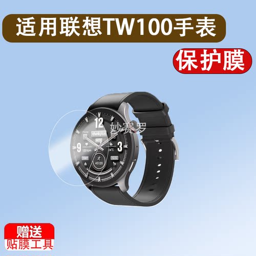 适用于联想TW100手表贴膜智能手表TW100保护膜NFC手环膜tw100贴膜