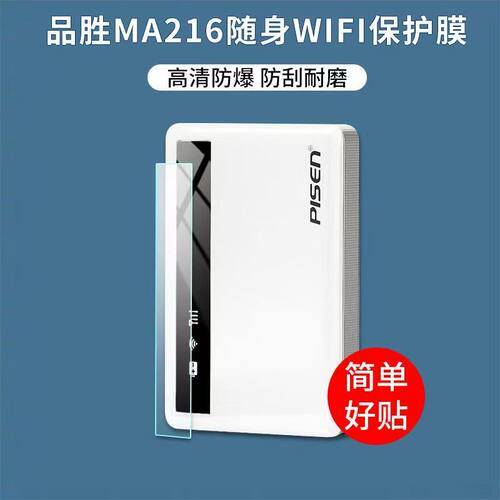 适用于中兴U12随身WIFI贴膜wifi6屏幕保护膜非钢化高清防刮防反光软膜