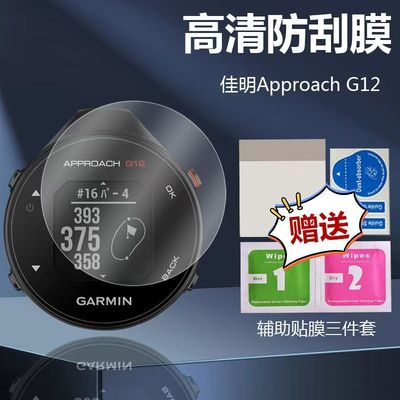 适用于佳明Approach S70钢化膜G12全屏覆盖防摔高清防刮保护贴膜