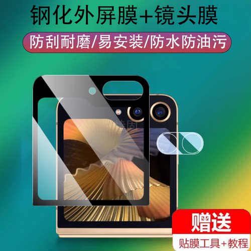 w25Flip钢化膜小折叠屏