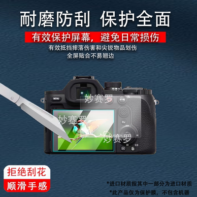 适用于索尼黑卡RX10V/RX10M5钢化膜FX3A/RX100M7/M6/M5A/M4/FX30贴膜FX5