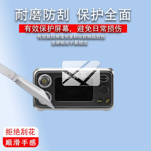 适用于谛听PR4保护膜4通道便携谛听PR2录音机贴膜谛听TC-1膜DEITY TC-1