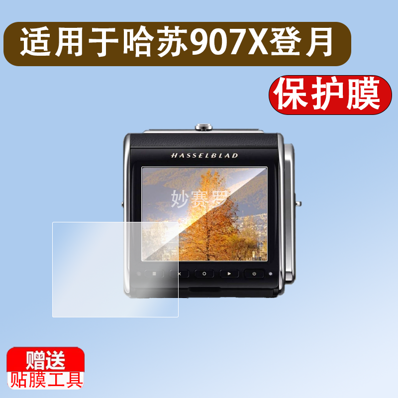 适用于哈苏907X登月50周年限量版钢化膜907X100C数码相机屏幕膜3.2英寸贴膜CFVii 50C全覆盖高清防爆保护膜