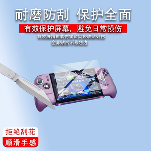 适用微星Claw8 EX AI+掌机保护贴膜Claw8EXAI+游戏机8寸屏非钢化