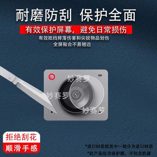 适用于寻影Meet 2/Meet SE直播摄像头贴膜镜头屏幕保护膜非钢化高清软膜