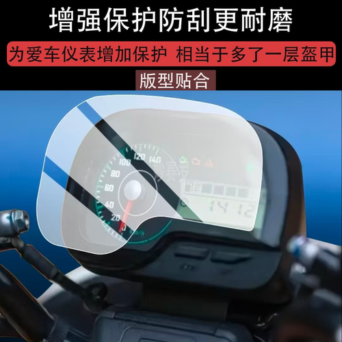 适用26款三阳小蚂蚁150仪表膜三阳150液晶保护膜小钢侠非钢化贴膜