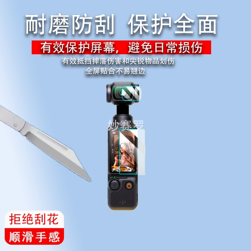 适用DJI大疆Pocket4钢化膜Osmo pocke3贴膜pocke2云台相机镜头膜