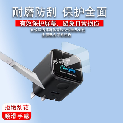 适用Anker安克Smart贴膜45W/Nano保护膜A121D充电器A2692非钢化