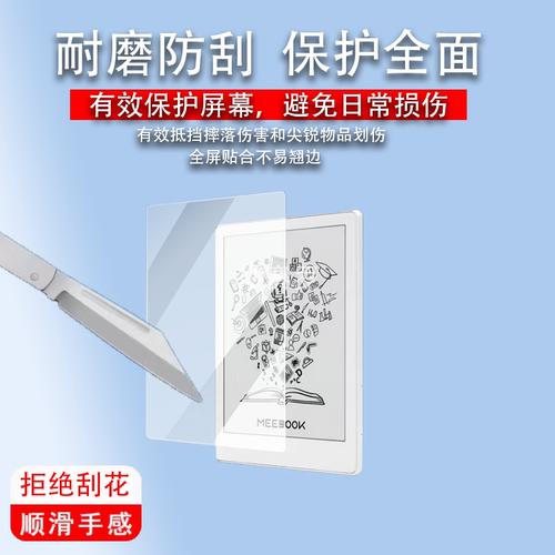 适用JDRead联名款MEEBOOK M8电纸书贴膜7.8英寸黑白墨水屏保护膜