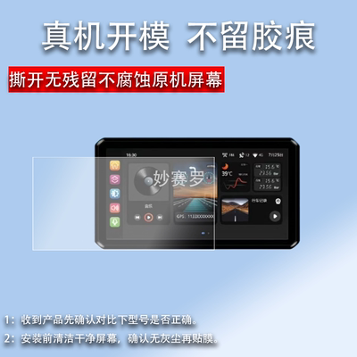 适用突破者M3钢化膜M12S/M2pro摩托车行车记录仪贴膜M12Pro/M8/M2